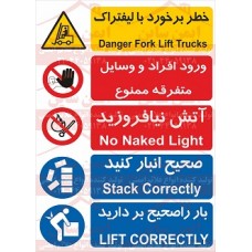  علائم ایمنی چند منظوره ایمنی انبار